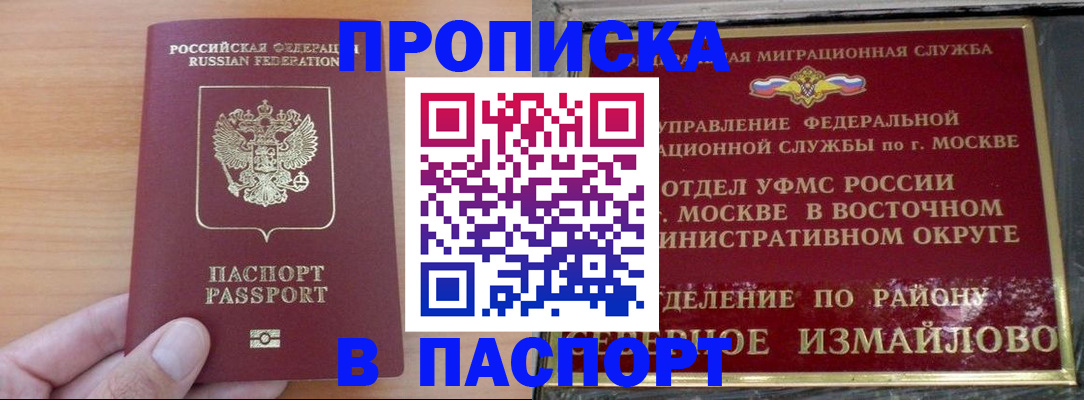 прописка в Шлиссельбурге